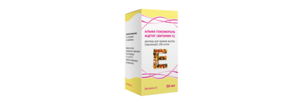 Альфа-токоферола ацетат