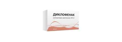 Диклофенак