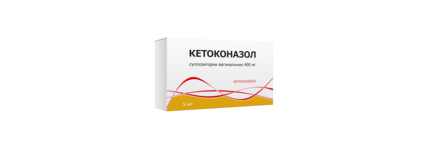 Кетоконазол